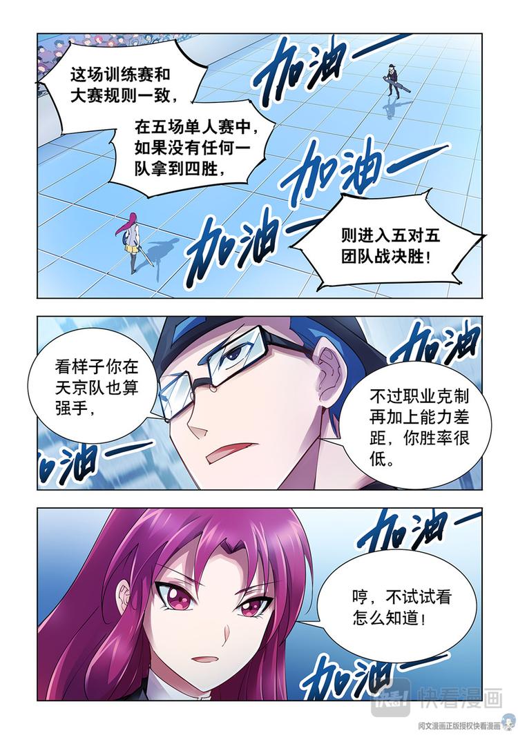 《斗战狂潮（页漫版）》第48话 第9页