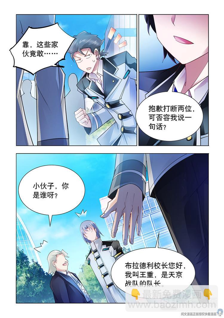 《斗战狂潮（页漫版）》第47话 第10页