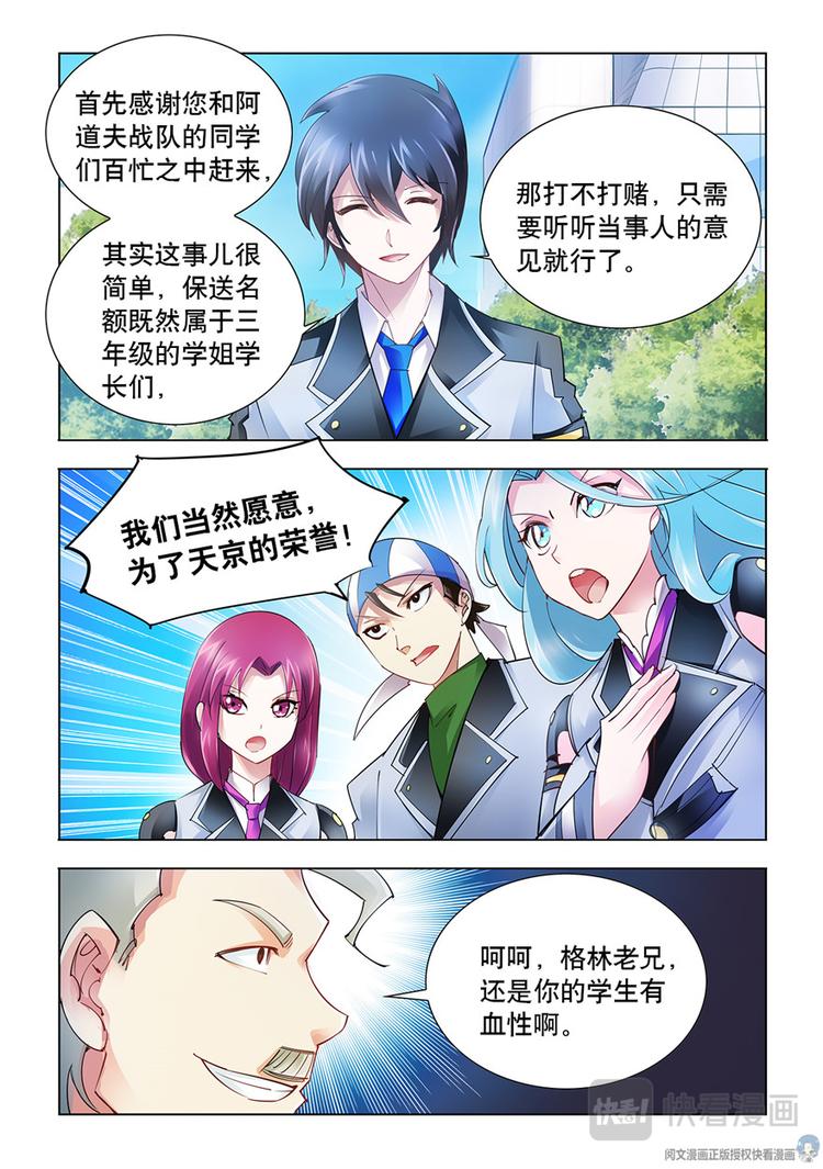 《斗战狂潮（页漫版）》第47话 第11页