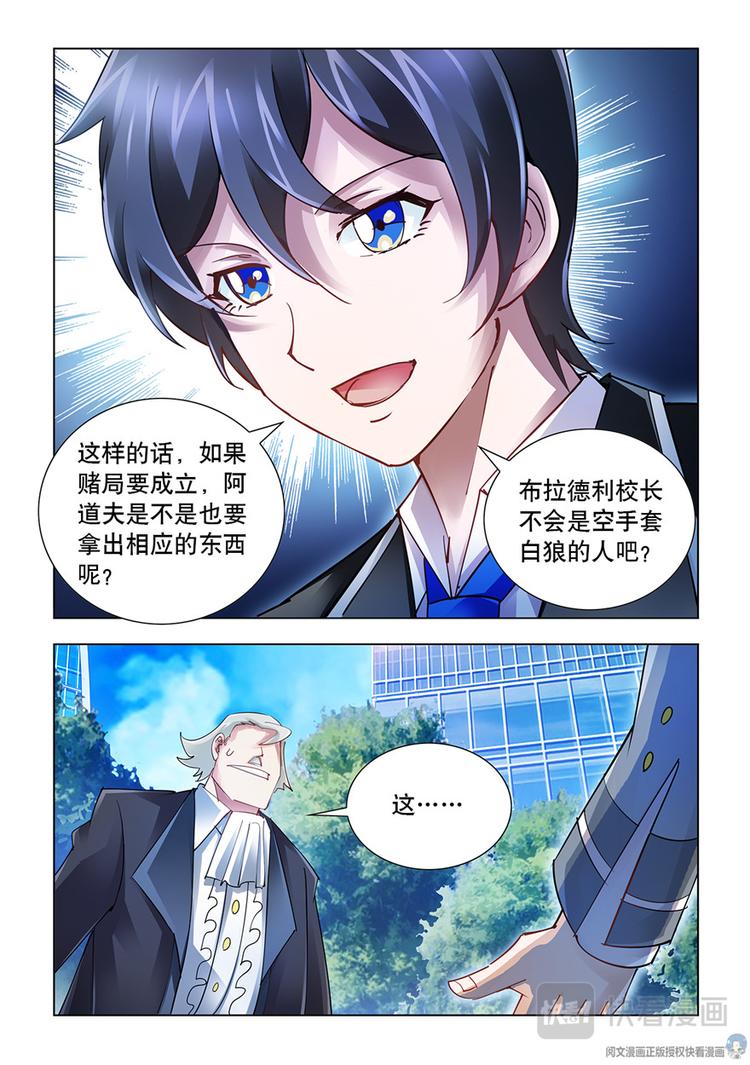 《斗战狂潮（页漫版）》第47话 第12页