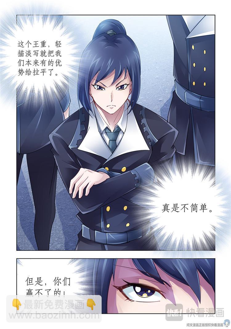 《斗战狂潮（页漫版）》第47话 第13页
