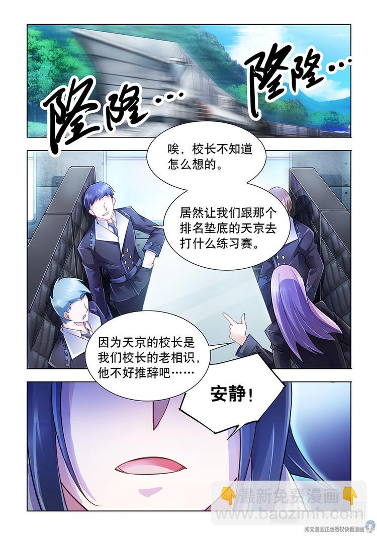 《斗战狂潮（页漫版）》第47话 第2页