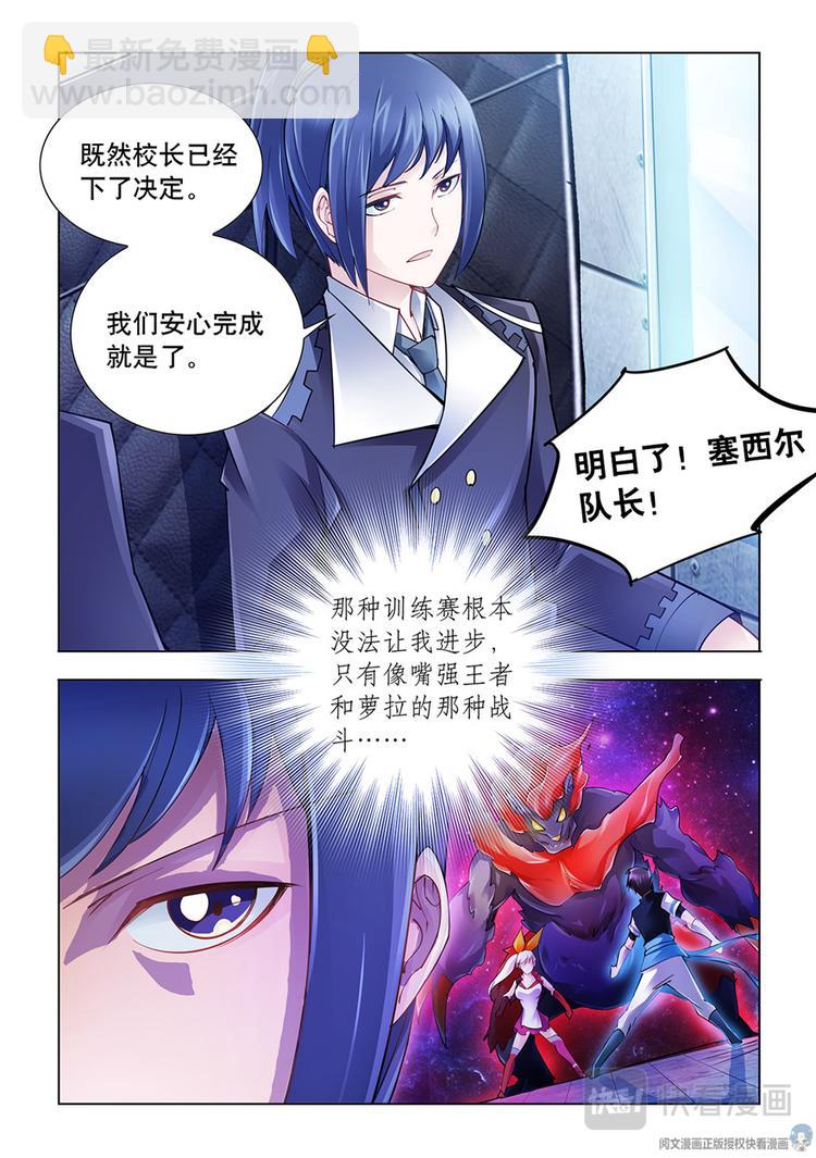 《斗战狂潮（页漫版）》第47话 第3页
