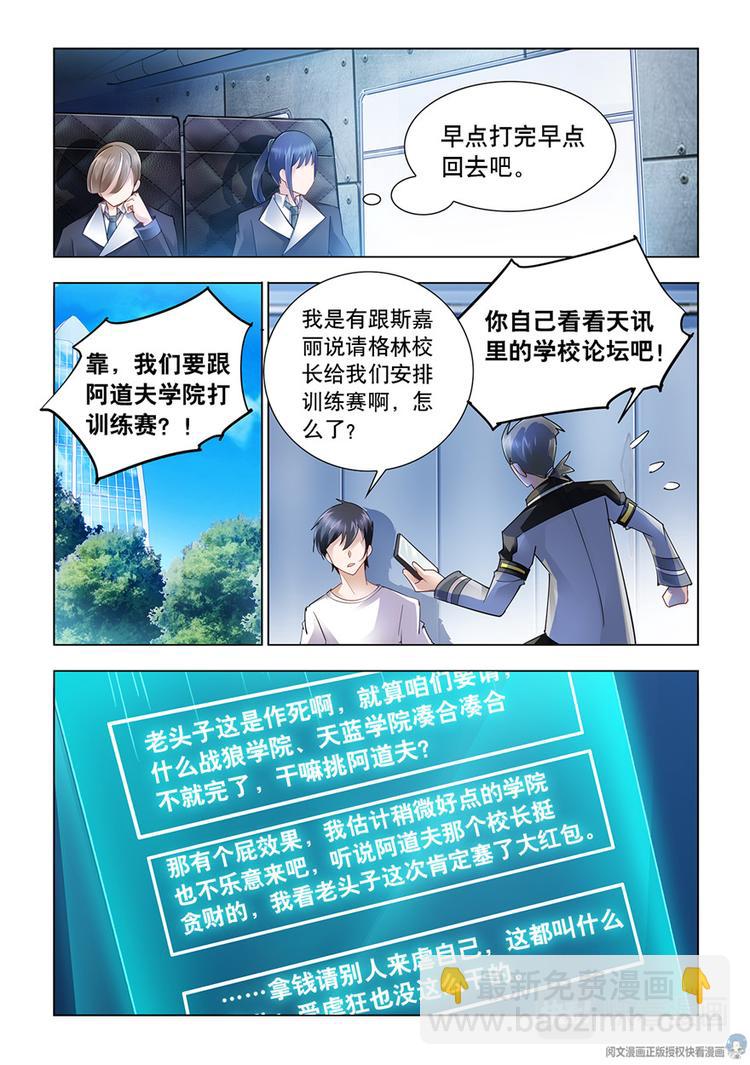 《斗战狂潮（页漫版）》第47话 第4页