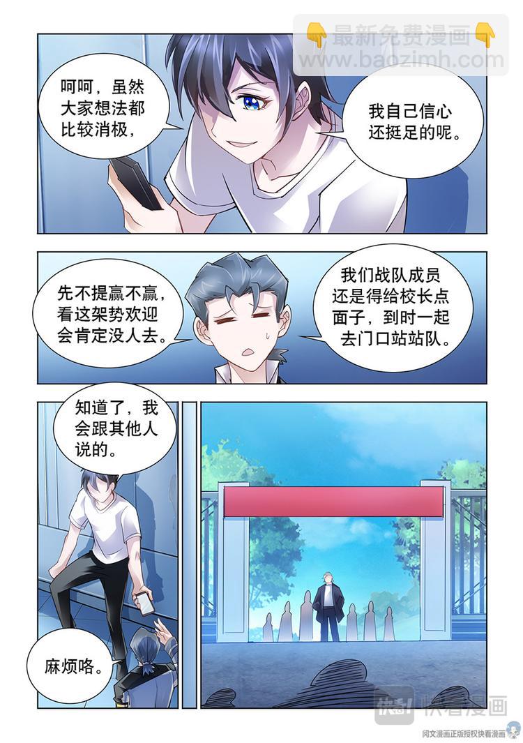 《斗战狂潮（页漫版）》第47话 第5页