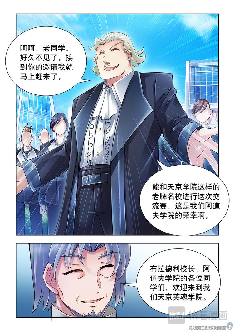 《斗战狂潮（页漫版）》第47话 第6页