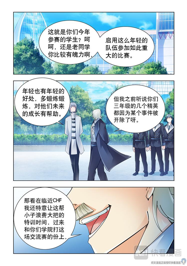《斗战狂潮（页漫版）》第47话 第7页