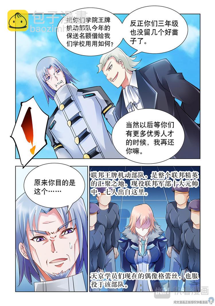《斗战狂潮（页漫版）》第47话 第8页