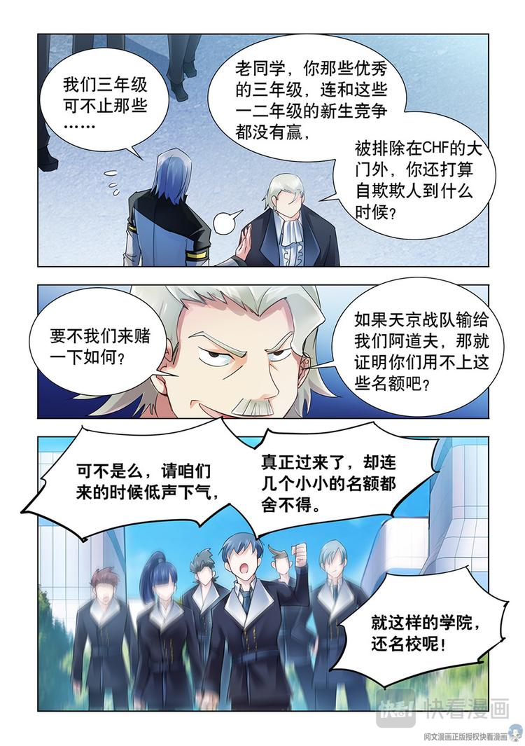 《斗战狂潮（页漫版）》第47话 第9页