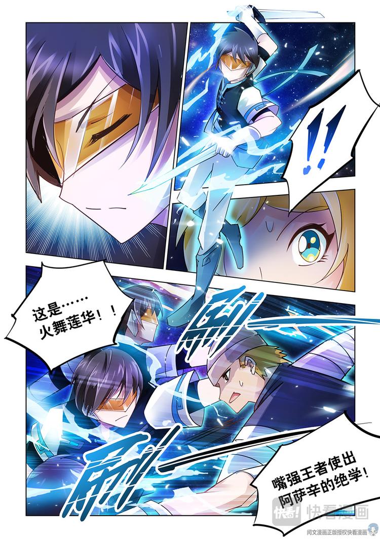 《斗战狂潮（页漫版）》第46话 第10页