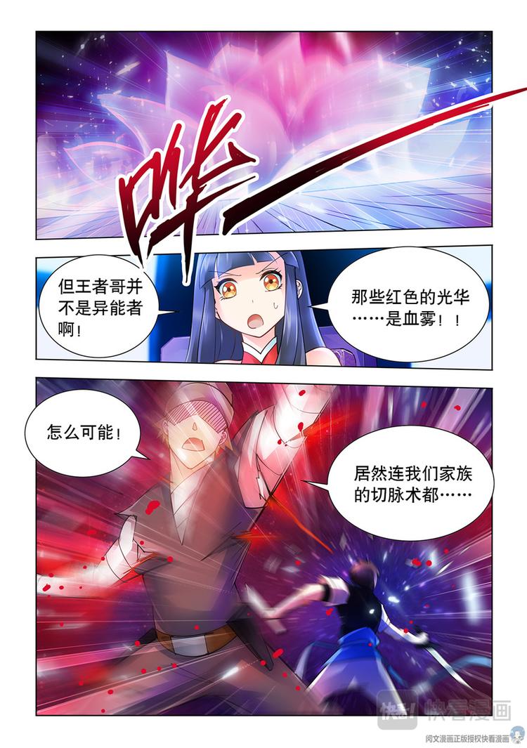 《斗战狂潮（页漫版）》第46话 第11页