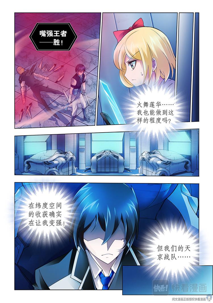 《斗战狂潮（页漫版）》第46话 第12页