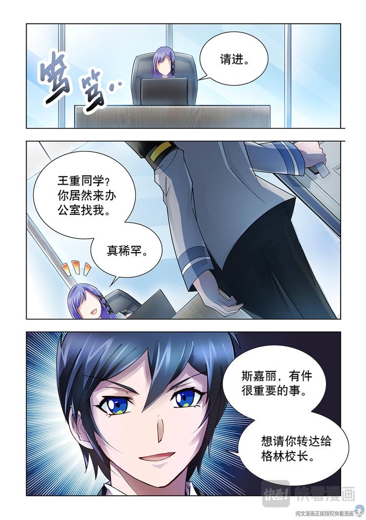 《斗战狂潮（页漫版）》第46话 第13页