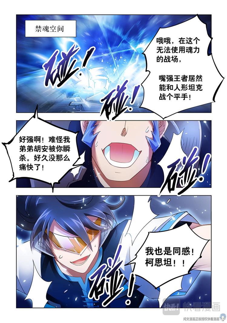 《斗战狂潮（页漫版）》第46话 第2页