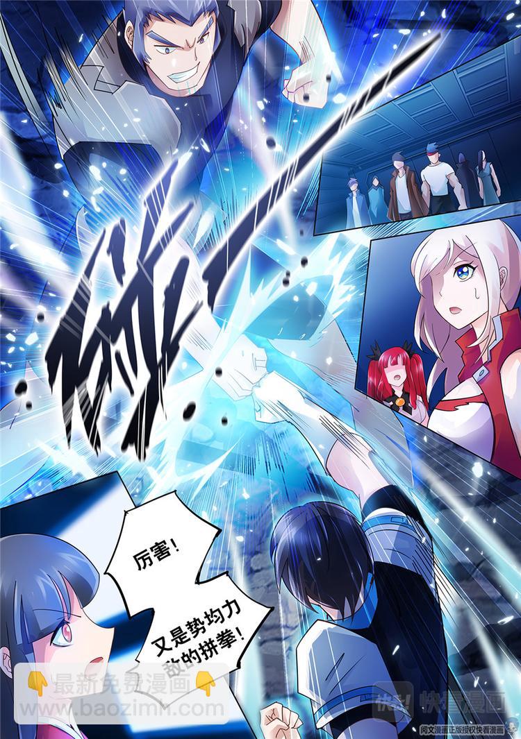 《斗战狂潮（页漫版）》第46话 第3页