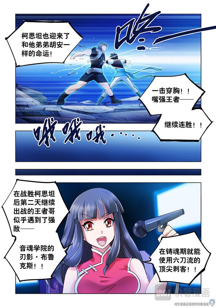 《斗战狂潮（页漫版）》第46话 第5页
