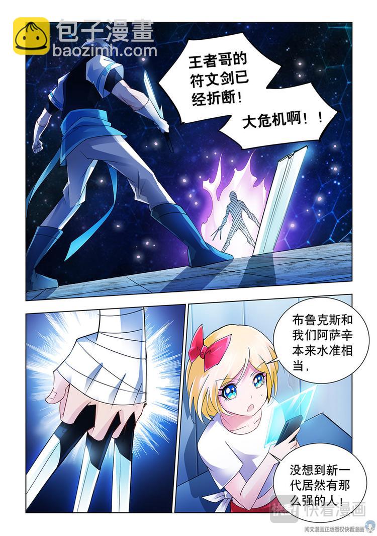 《斗战狂潮（页漫版）》第46话 第6页