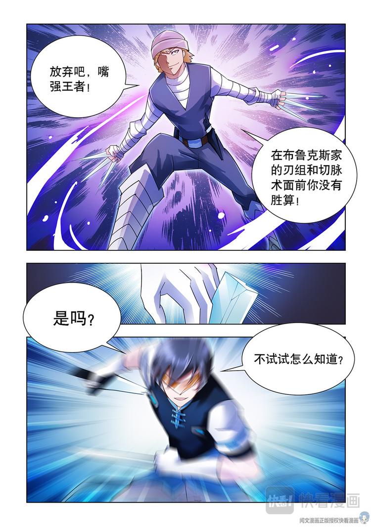 《斗战狂潮（页漫版）》第46话 第7页