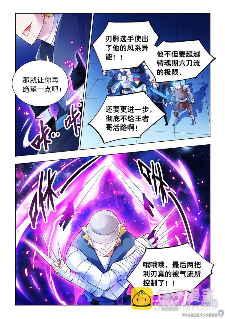 《斗战狂潮（页漫版）》第46话 第8页
