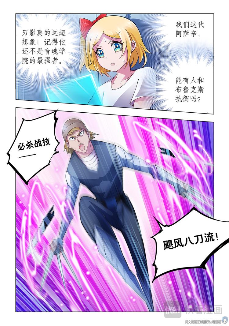 《斗战狂潮（页漫版）》第46话 第9页