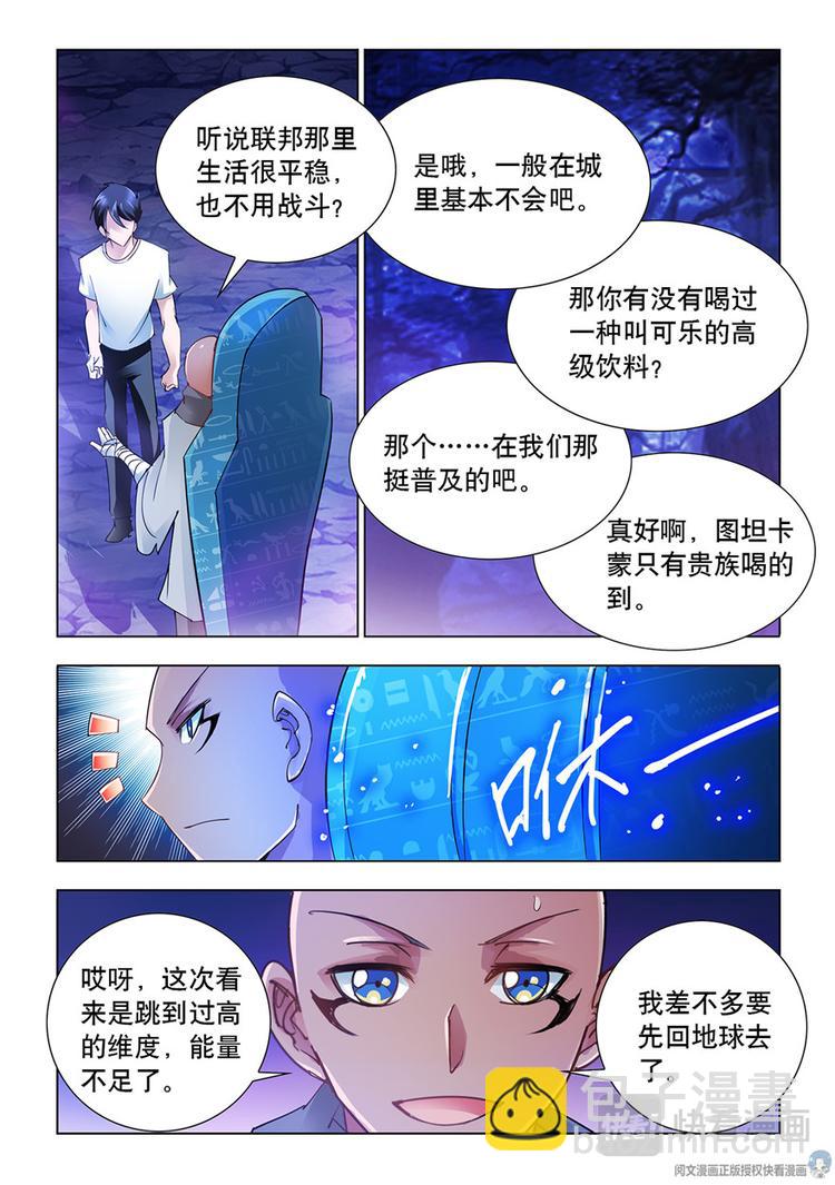 《斗战狂潮（页漫版）》第45话 第10页