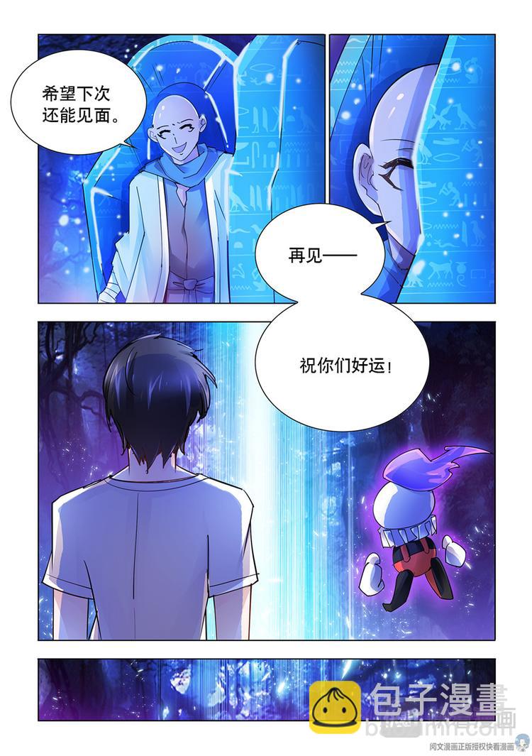 《斗战狂潮（页漫版）》第45话 第11页