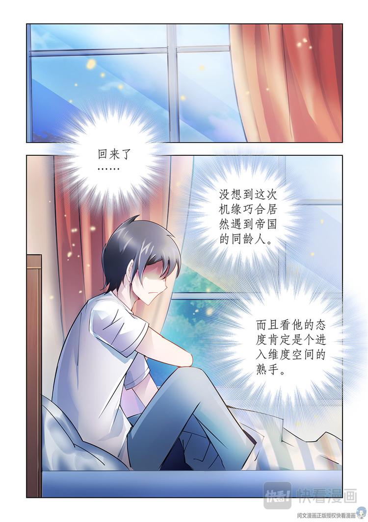 《斗战狂潮（页漫版）》第45话 第12页