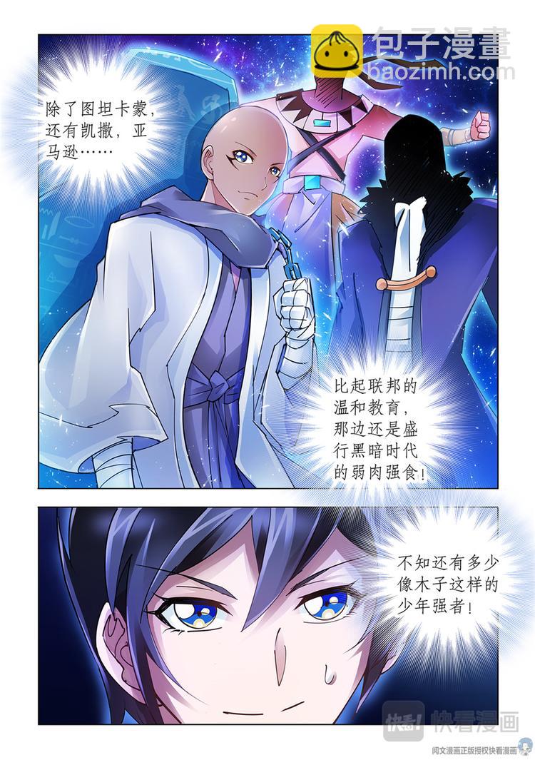 《斗战狂潮（页漫版）》第45话 第13页