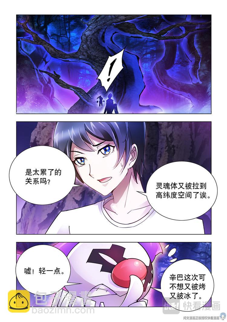 《斗战狂潮（页漫版）》第45话 第3页