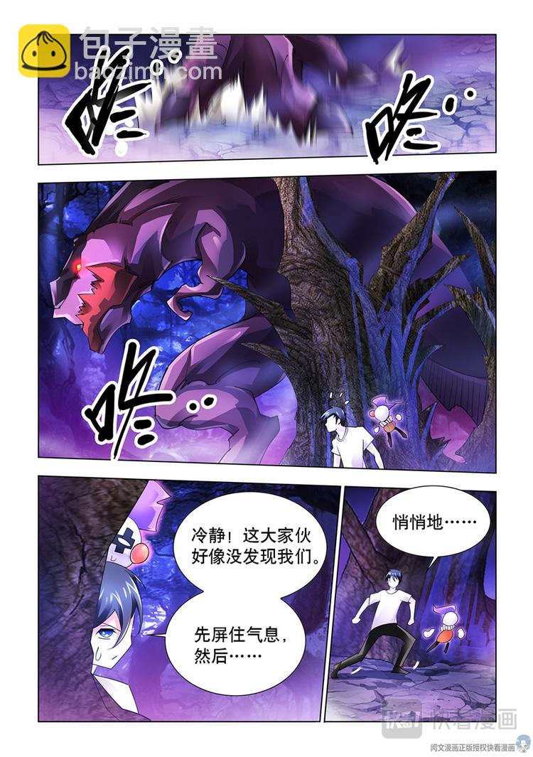 《斗战狂潮（页漫版）》第45话 第4页
