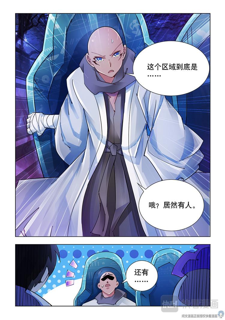 《斗战狂潮（页漫版）》第45话 第6页