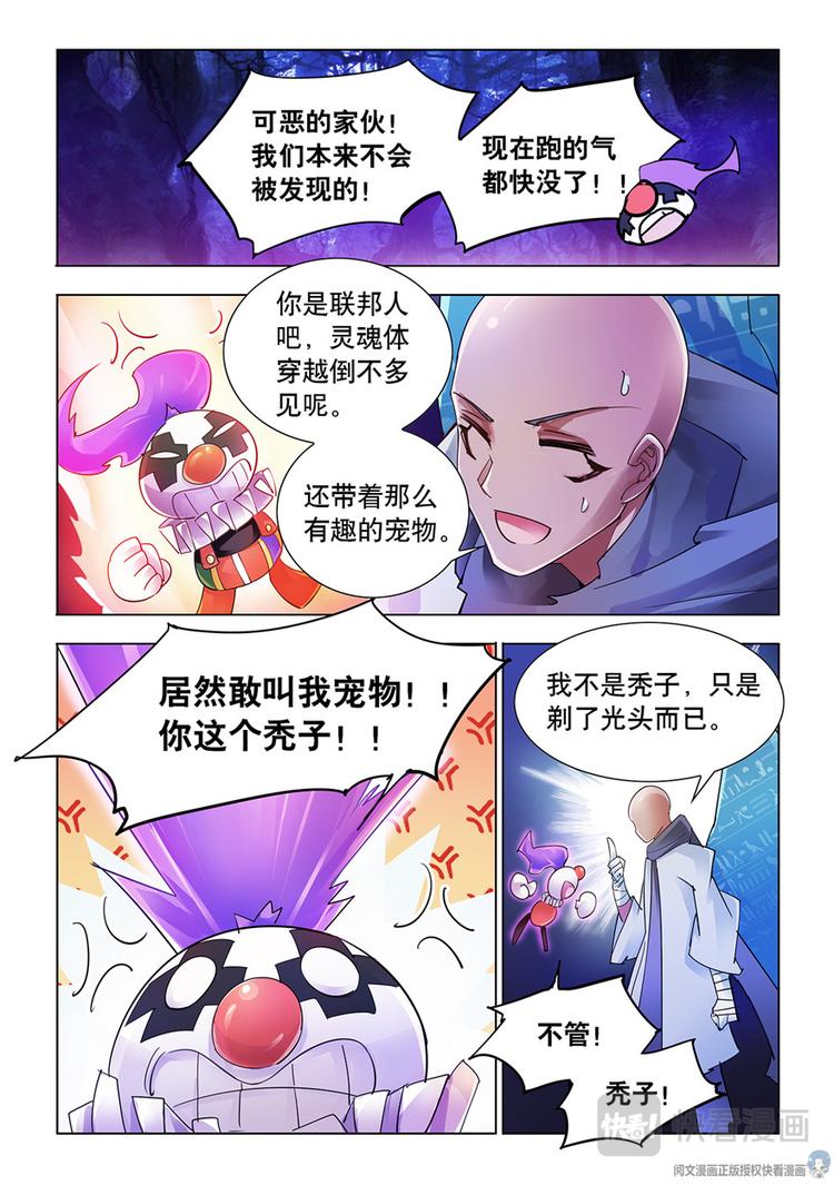《斗战狂潮（页漫版）》第45话 第8页
