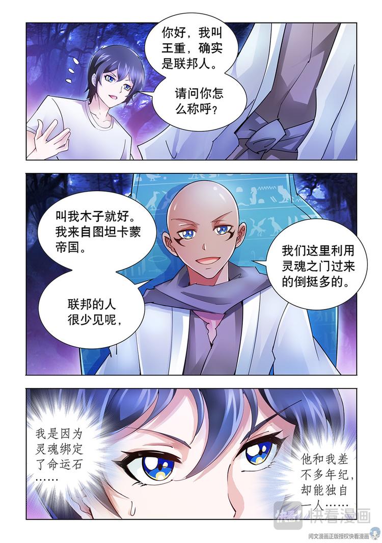 《斗战狂潮（页漫版）》第45话 第9页