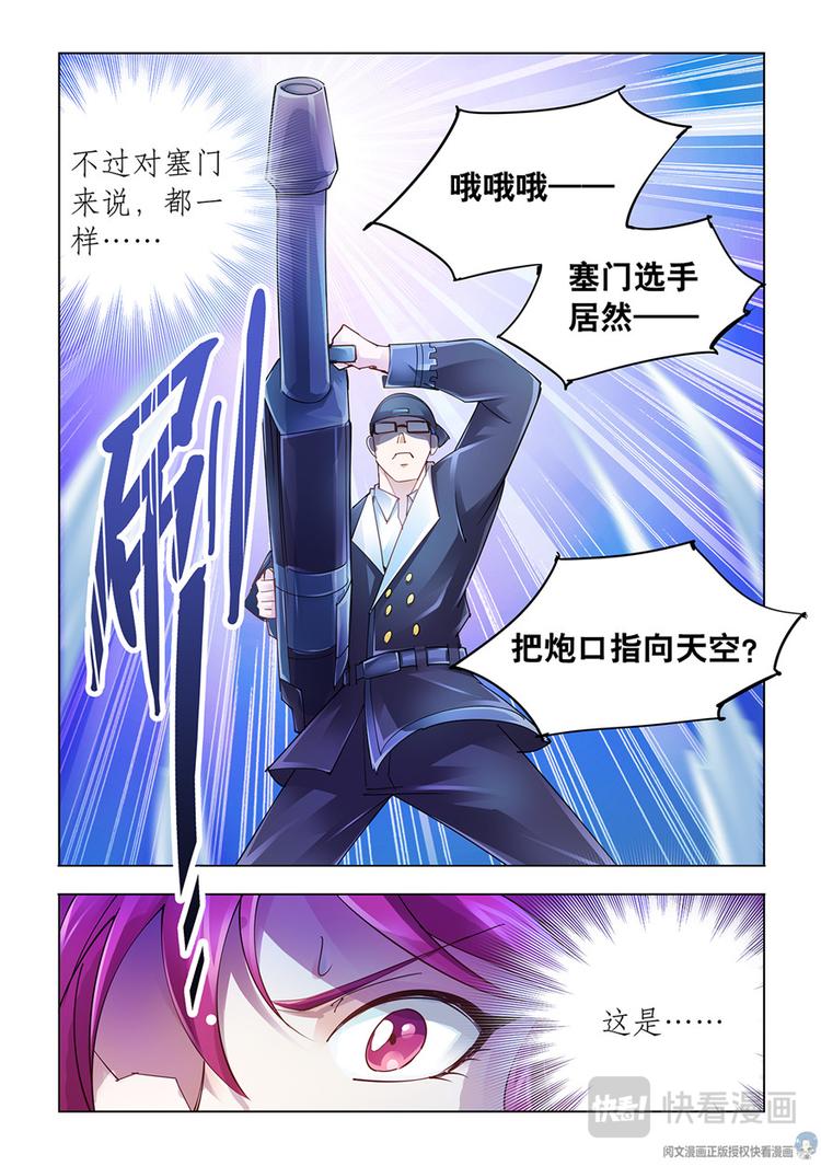 《斗战狂潮（页漫版）》第49话 第3页