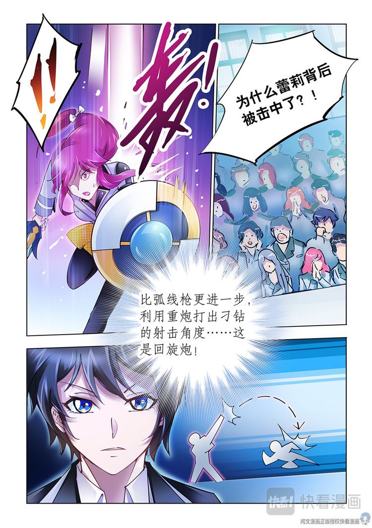 《斗战狂潮（页漫版）》第49话 第4页