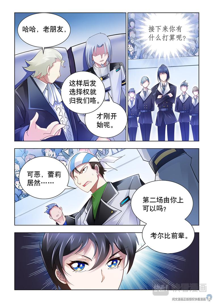 《斗战狂潮（页漫版）》第49话 第6页