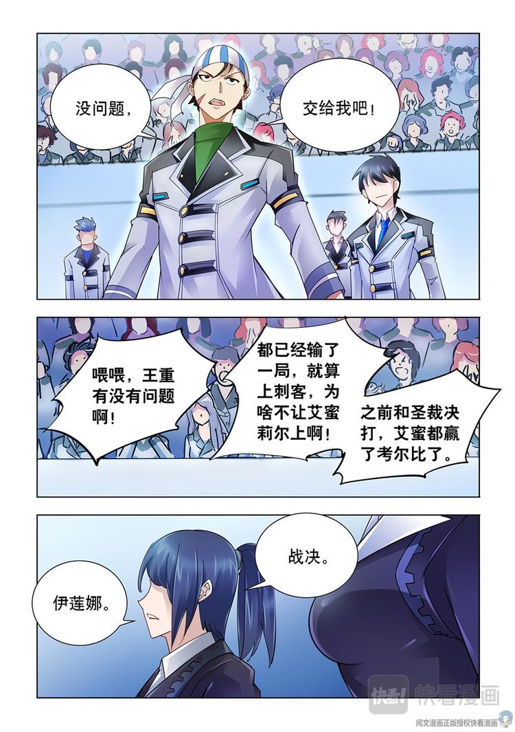 《斗战狂潮（页漫版）》第49话 第7页