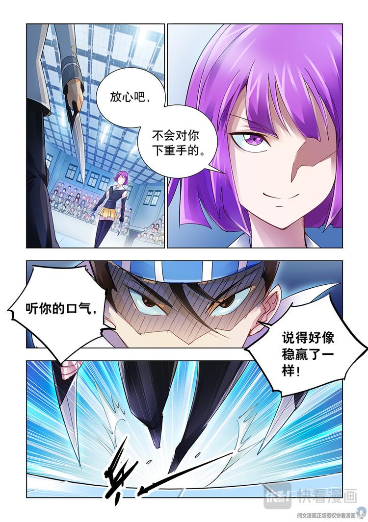 《斗战狂潮（页漫版）》第49话 第9页