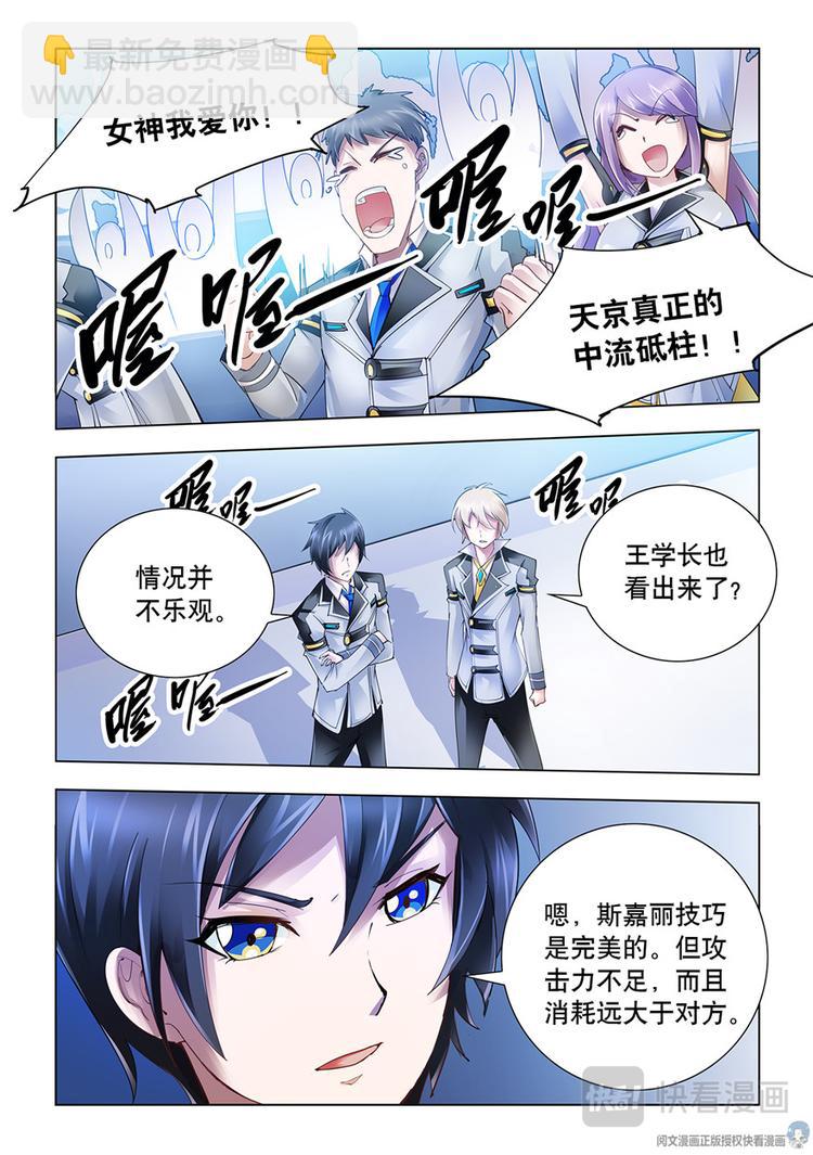 《斗战狂潮（页漫版）》第50话 第12页