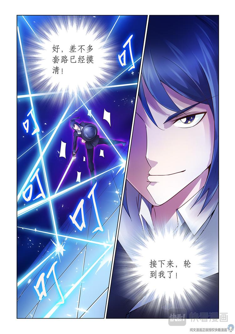 《斗战狂潮（页漫版）》第50话 第13页