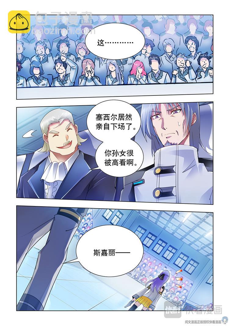 《斗战狂潮（页漫版）》第50话 第5页