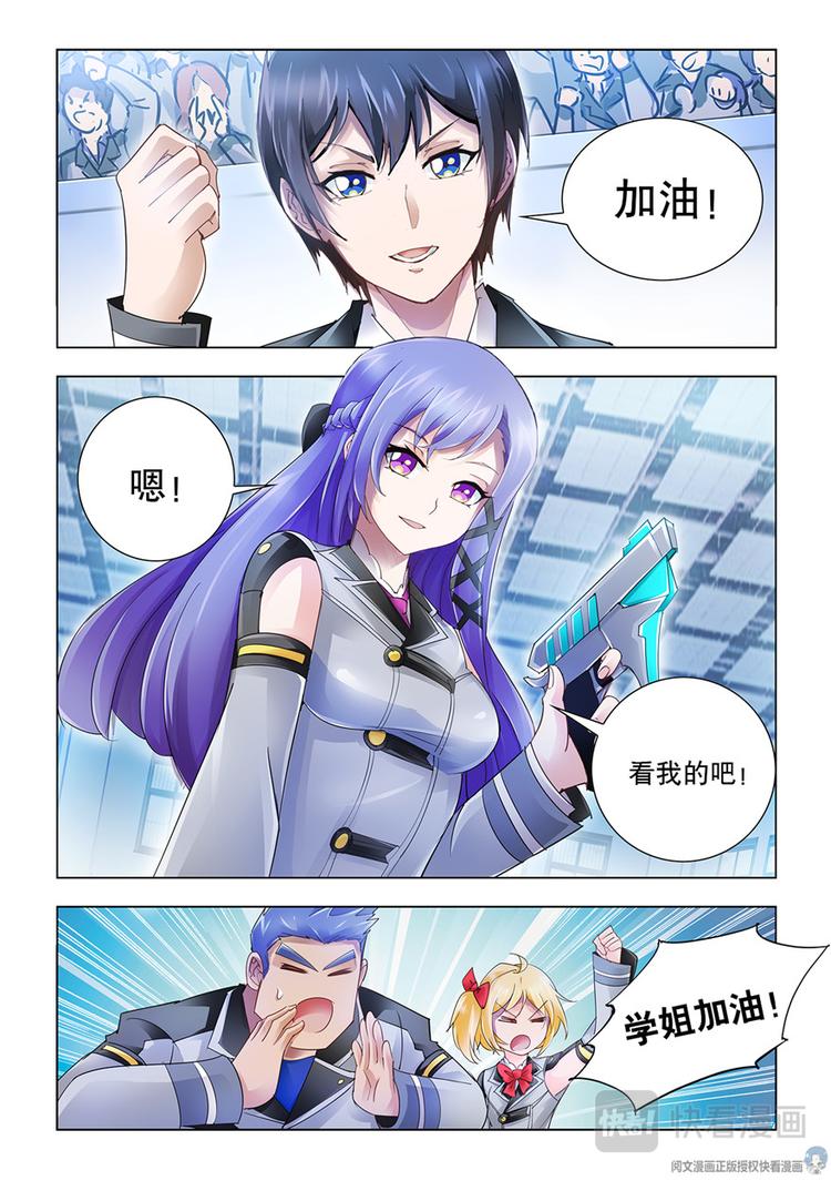 《斗战狂潮（页漫版）》第50话 第6页