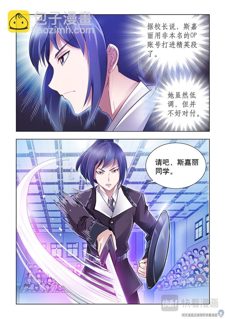 《斗战狂潮（页漫版）》第50话 第7页