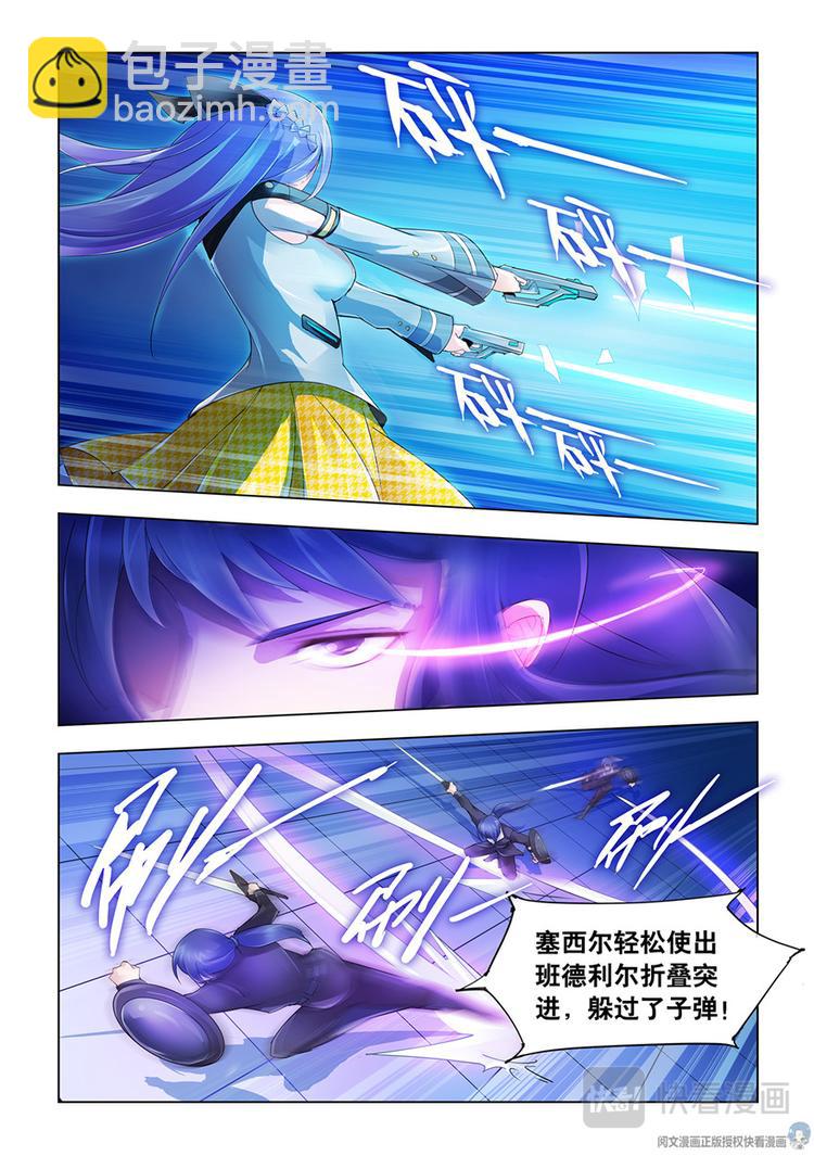 《斗战狂潮（页漫版）》第50话 第9页