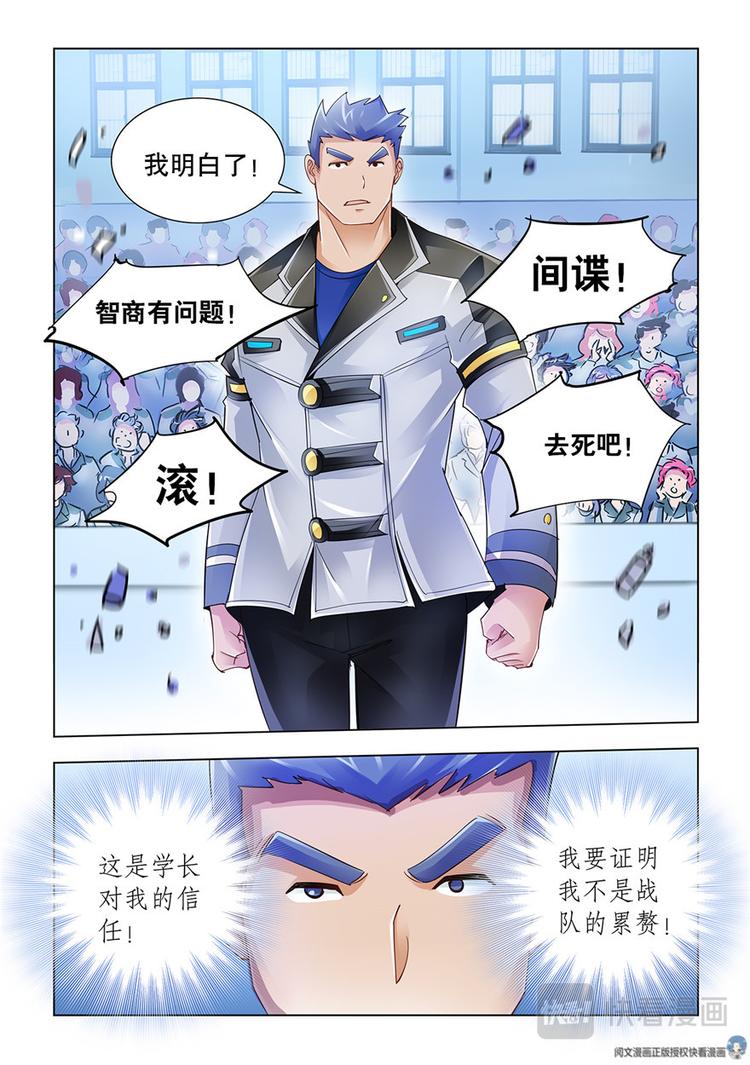 《斗战狂潮（页漫版）》第51话 第10页