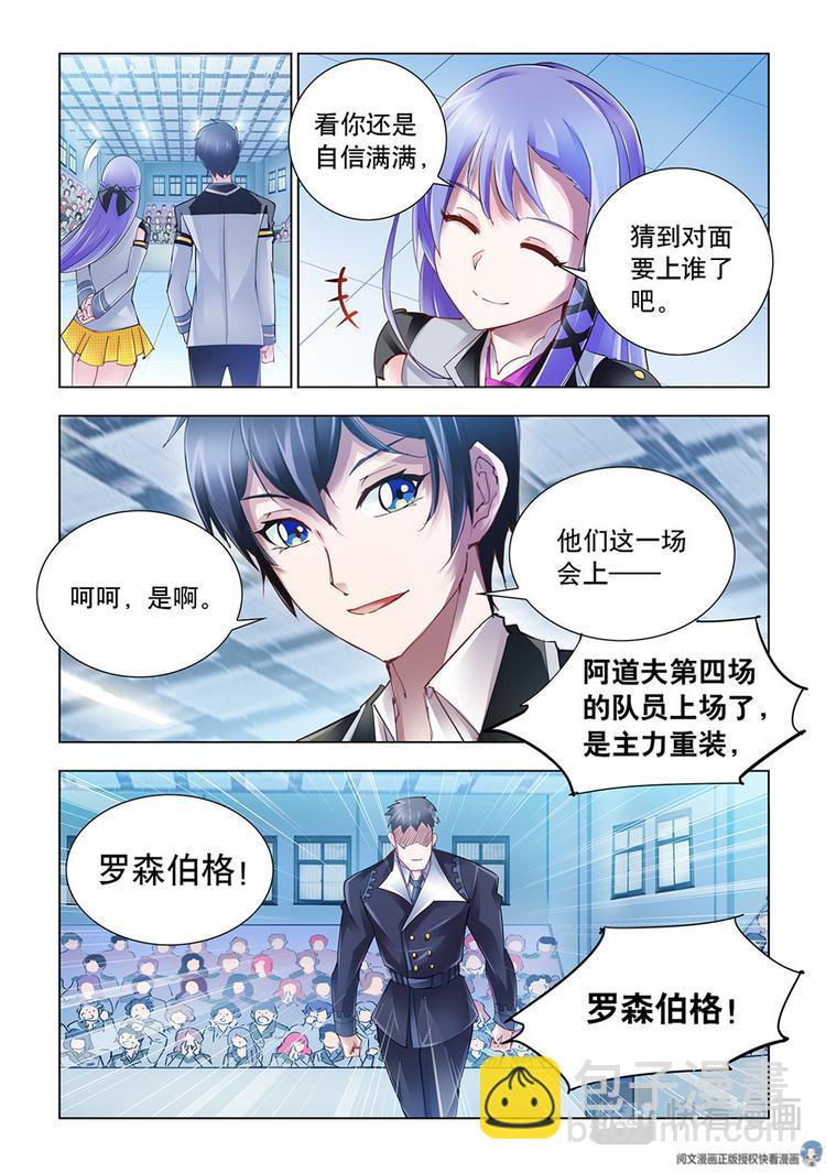 《斗战狂潮（页漫版）》第51话 第11页