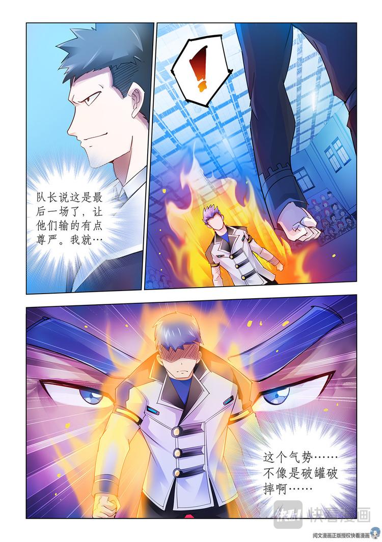 《斗战狂潮（页漫版）》第51话 第12页