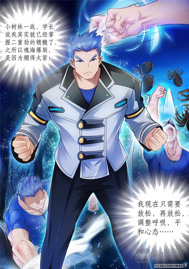 《斗战狂潮（页漫版）》第51话 第13页