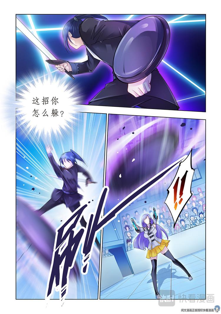 《斗战狂潮（页漫版）》第51话 第2页