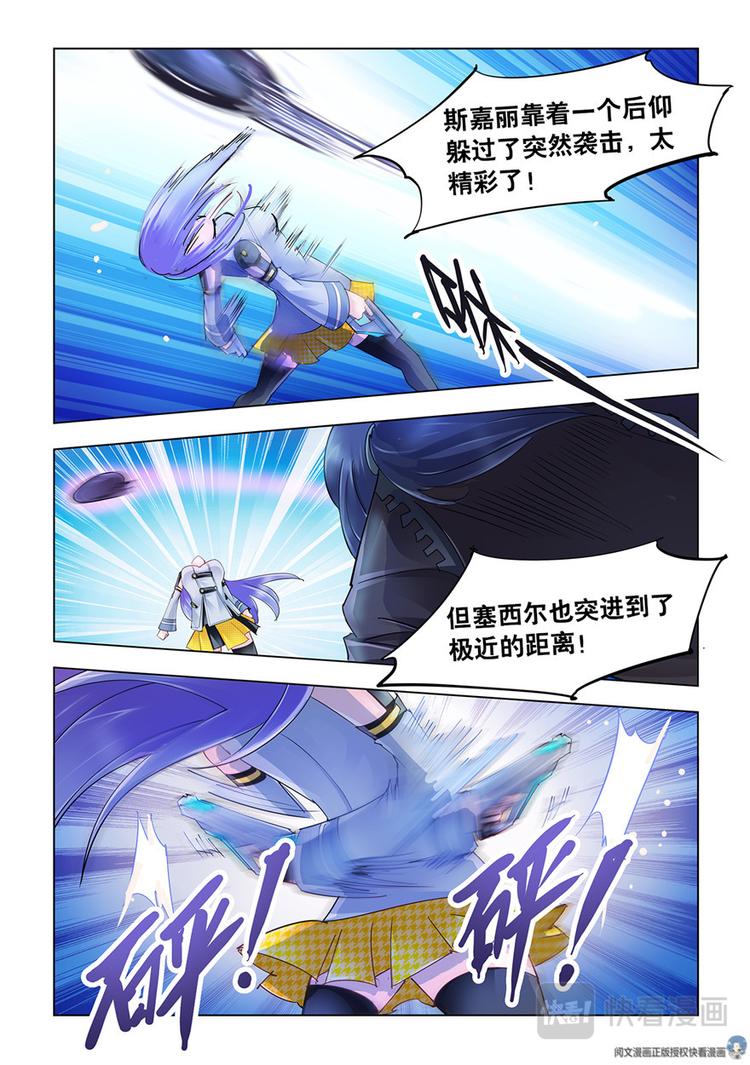 《斗战狂潮（页漫版）》第51话 第3页